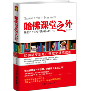 哈佛课堂之外 pdf epub mobi 电子书 下载