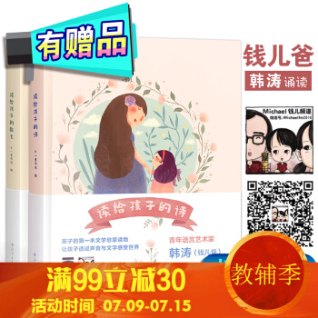 【贈一本】讀給孩子的詩+散文2本精裝3-6歲幼兒圖書給孩子讀詩陪孩子讀古詩詞暖心童話文學啓濛兒童書籍