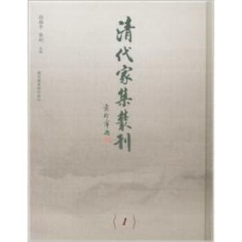 清代傢集叢刊(全201冊)q