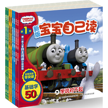 托馬斯和朋友寶寶自己讀（新版套裝共8冊） [3-6歲] pdf epub mobi 電子書 下載