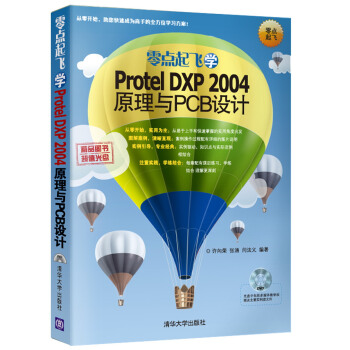 零点起飞学Protel DXP 2004原理与PCB设计（附光盘1张） pdf epub mobi 电子书 下载
