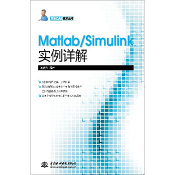 Matlab/Simulink實例詳解 pdf epub mobi 電子書 下載