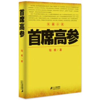 首席高参 pdf epub mobi 电子书 下载