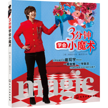3分鍾學會小魔術 pdf epub mobi 電子書 下載