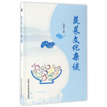 蔬菜文化雜談 pdf epub mobi 電子書 下載