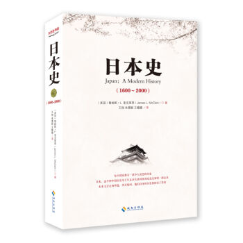日本史（1600-2000） [Japan:A Modern History] pdf epub mobi 电子书 下载