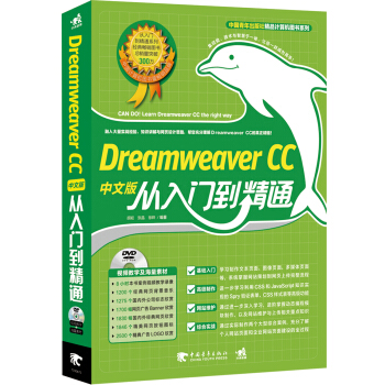Dreamweaver CC中文版從入門到精通(附光盤)