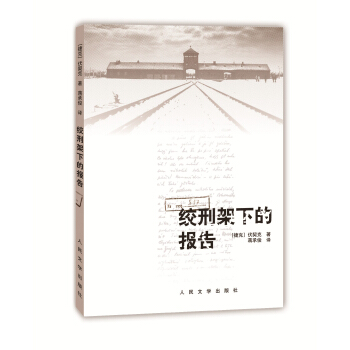 絞刑架下的報告 pdf epub mobi 電子書 下載