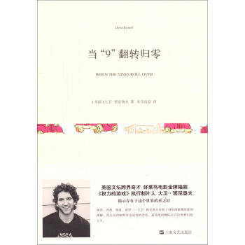 当“9”翻转归零 pdf epub mobi 电子书 下载