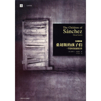 大学译丛·桑切斯的孩子们：一个墨西哥家庭的自传 pdf epub mobi 电子书 下载