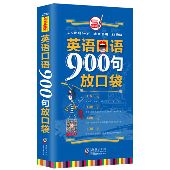英語口語900句放口袋（第2版 修訂版） pdf epub mobi 電子書 下載