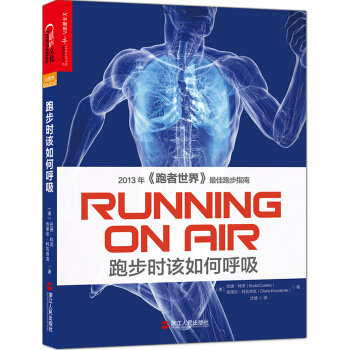 跑步時該如何呼吸 [Running on Air] pdf epub mobi 電子書 下載