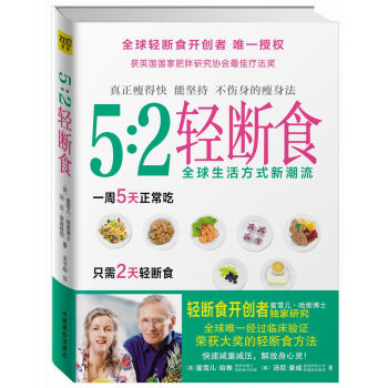 5：2轻断食 pdf epub mobi 电子书 下载