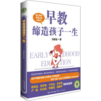 早教缔造孩子一生:大教育书系