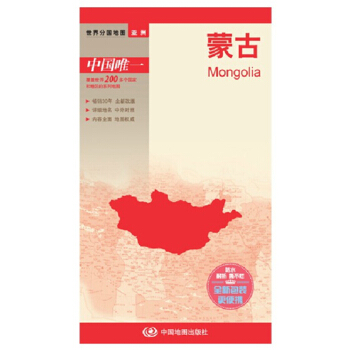 濛古地圖 雙麵印刷帶城市地圖 國傢介紹 防水耐摺地圖