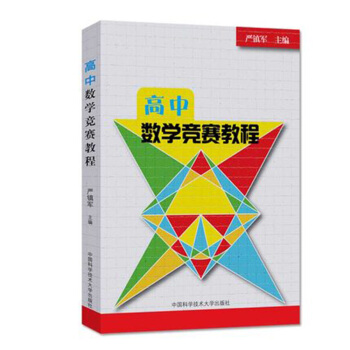 高中数学竞赛教程 pdf epub mobi 电子书 下载