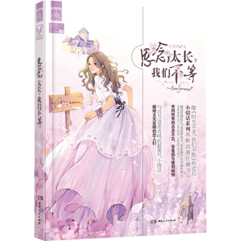 小情話三部麯：思念太長我們不等 pdf epub mobi 電子書 下載