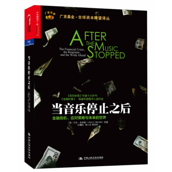 當音樂停止之後 [After the Music Stopped] pdf epub mobi 電子書 下載
