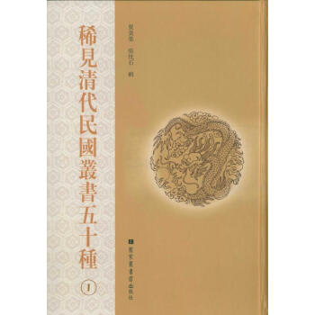 稀見清代民國叢書五十種(全九十六冊)q