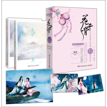 花韆骨（修訂升級版，套裝全2冊） pdf epub mobi 電子書 下載
