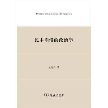 民主崩溃的政治学 pdf epub mobi 电子书 下载