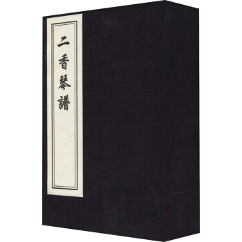 二香琴谱（一函4册） pdf epub mobi 电子书 下载