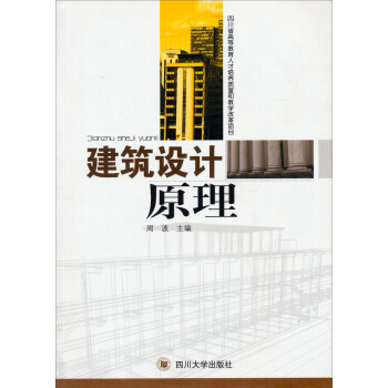 建筑设计原理 pdf epub mobi 电子书 下载