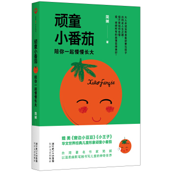 頑童小番茄：陪你一起慢慢長大 pdf epub mobi 電子書 下載