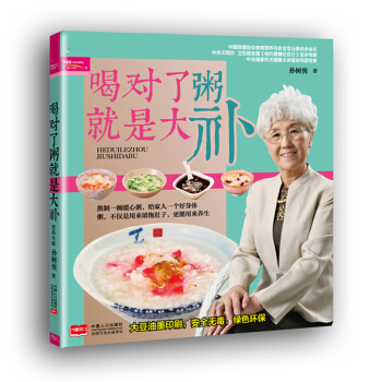 喝對瞭粥就是大補 pdf epub mobi 電子書 下載