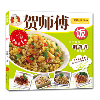 贺师傅系列：饭 pdf epub mobi 电子书 下载