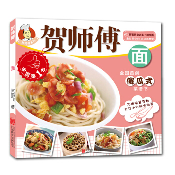 賀師傅係列：麵 pdf epub mobi 電子書 下載