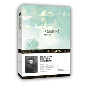 倫勃朗1642 pdf epub mobi 電子書 下載