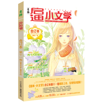 小文学合订本（2013年10月-12月）（总第11卷） pdf epub mobi 电子书 下载