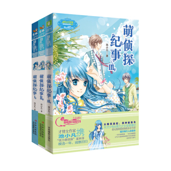 意林：小小姐女生冒险励志（第一辑）（套装1-3册） [11-14岁] pdf epub mobi 电子书 下载