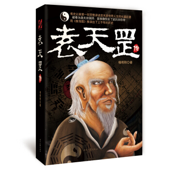 袁天罡傳 pdf epub mobi 電子書 下載