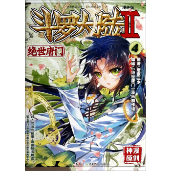 斗罗大陆2 绝世唐门漫画单行本4 pdf epub mobi 电子书 下载