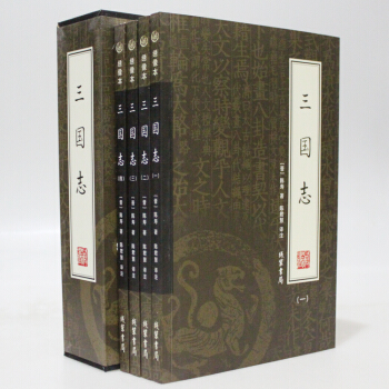 三國誌/文白對照全四冊/史記/三國演義/曆史小說/圖書 正版