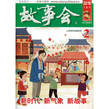 故事会杂志2018年1月下第2期 pdf epub mobi 电子书 下载