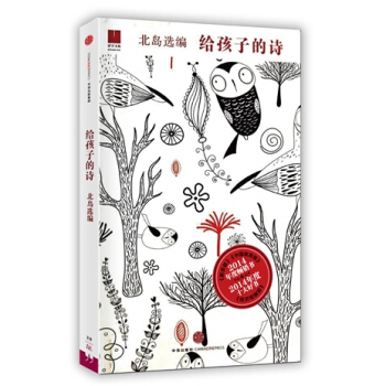 给孩子的诗　[荐书联盟推荐] pdf epub mobi 电子书 下载