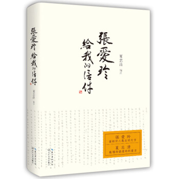 张爱玲给我的信件 pdf epub mobi 电子书 下载