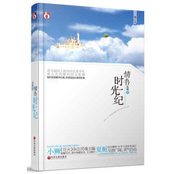 情書·時光紀
