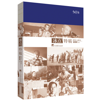 冰点·特稿2012～2013 pdf epub mobi 电子书 下载