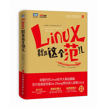 Linux就是這個範兒 pdf epub mobi 電子書 下載