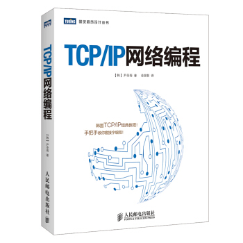 TCP/IP网络编程 pdf epub mobi 电子书 下载