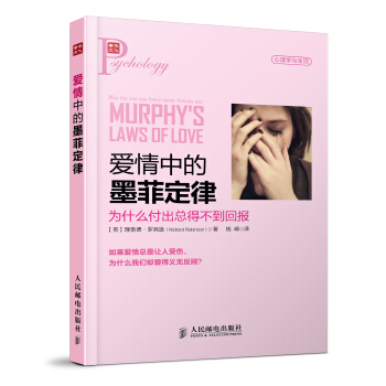 爱情中的墨菲定律：为什么付出总得不到回报 pdf epub mobi 电子书 下载