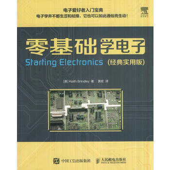 零基础学电子(实用版) pdf epub mobi 电子书 下载