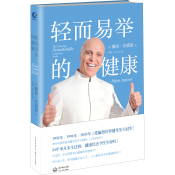 轻而易举的健康 pdf epub mobi 电子书 下载