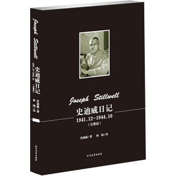 史迪威日记 pdf epub mobi 电子书 下载