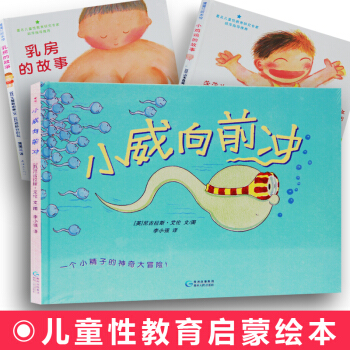 小威向前冲+小鸡鸡的故事+乳房的故事儿童性教育绘本【套装3册】（3-6岁绘本 ）书图书 pdf epub mobi 电子书 下载