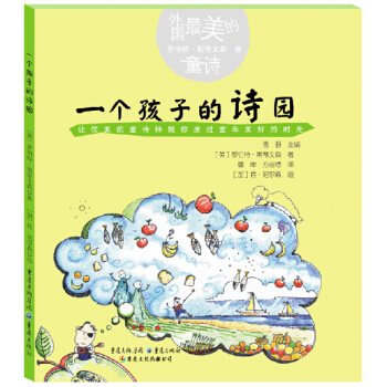 一個孩子的詩園 [11-14歲] pdf epub mobi 電子書 下載